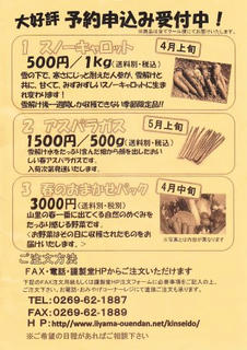 13_農産物・山菜の通信販売（表）