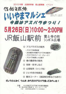 13_いいやまマルシェ（アスパラまつり）