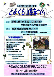 13_とみくら山菜まつり（表）