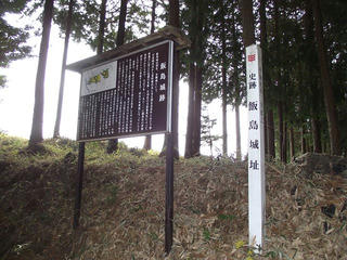 130320_1014_飯島城跡（飯島町）