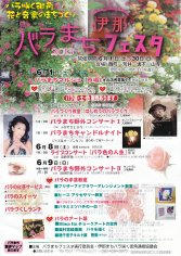 13_２０１３バラまちフェスタ（伊那市）