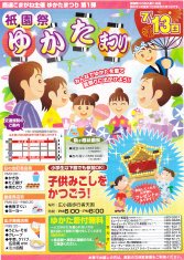 13_商連こまがね主催ゆかたまつり（表）