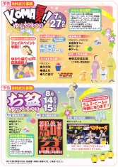 13_商連こまがね主催ゆかたまつり（裏）