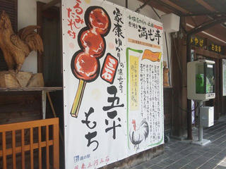 130814_1053_道の駅鳳来三河三石（愛知県新城市）