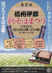 13_第２回信州伊那新そばまつり（表）
