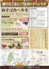 13_第２回信州伊那新そばまつり（裏）