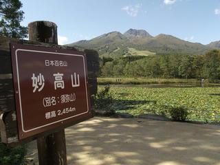 131013_1223_池の平いもり池（新潟県妙高市）