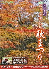 13_信州高遠城址秋まつり（表）