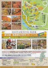 13_信州高遠城址秋まつり（裏）