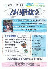 13_とみくら新そばまつり（表）