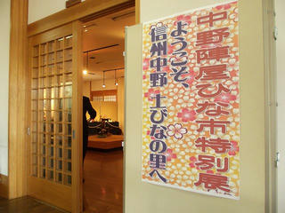 140315_1402_中野陣屋ひな市特別展（中野市）