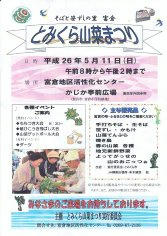 14_とみくら山菜まつり（表）