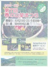 14_北信州・栄村 第７回春の山菜まつり