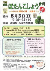 14_第５回斑尾ぼたんこしょう祭り