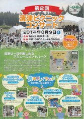 14_1_第２回清津ピクニックコンサート