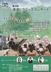 14_2_第２回清津ピクニックコンサート