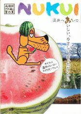 14_1_温井パンフ（飯山市）