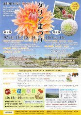 14_ダリアまつり（表）