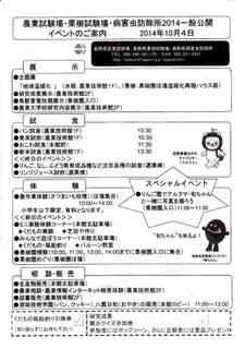 14_長野県農業試験場 一般公開（表）
