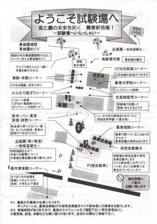 14_長野県農業試験場 一般公開（裏）