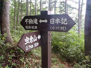 000813_0004_虫倉山登山道（旧上水内郡中条村・現長野市）