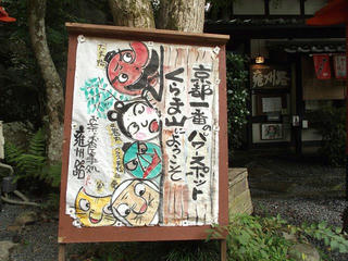 130914_1009_総本山鞍馬寺・雍州路（京都市左京区）