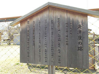 140412_1305_海津座跡（長野市松代町）