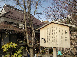 140321_1527_恩田緑蔭と八田家（長野市松代町）