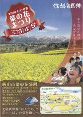 15_1_第３２回いいやま菜の花まつり