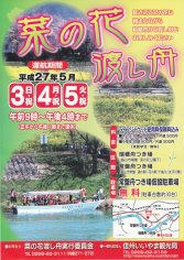 15_2_第３２回いいやま菜の花まつり（菜の花渡し舟）