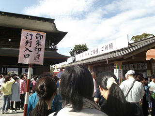 150504_0828_善光寺御開帳・善光寺御朱印（長野市）