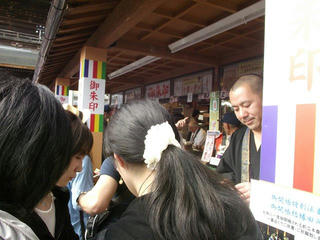 150504_0917_善光寺御開帳・善光寺御朱印（長野市）