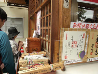 150504_1140_善光寺御開帳・善光寺御朱印（長野市）