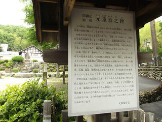 150516_1152_関鍛冶始祖 元重翁之碑（岐阜県関市）