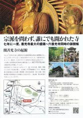 15_平成２７年度関善光寺御開帳（裏）