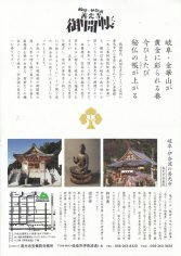 15_平成２７年度岐阜善光寺御開帳（裏）