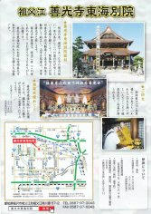 15_祖父江 善光寺東海別院御開帳（裏）