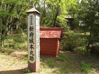 150429_0957_新府城跡・本丸跡（山梨県韮崎市）