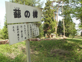 150429_0953_新府城跡・蔀の構（山梨県韮崎市）