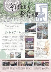 15_そば切り発祥の地・道の駅甲斐大和（表）
