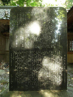 150530_0740_武田八幡神社・北条夫人の祈願文（山梨県韮崎市）