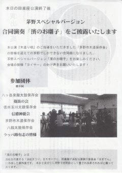 150621_2_歌舞劇団「田楽座」創立５０周年記念公演パンフ（茅野市）