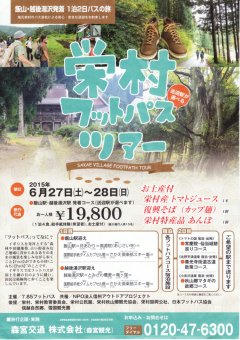 15_栄村フットパスツアー（表）