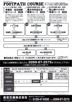 15_栄村フットパスツアー（裏）