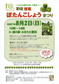 15_第６回斑尾ぼたんこしょうまつり