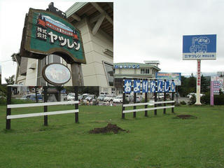 150813_1231_株式会社ヤツレン 乳製品直売所（南牧村）