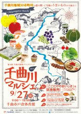 15_第４回千曲川地域ブランドフェア・千曲川マルシェ（表）