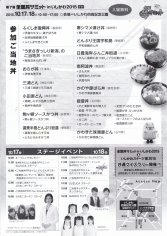 15_第７回全国丼サミット ｉｎ いしかわ２０１５（裏）