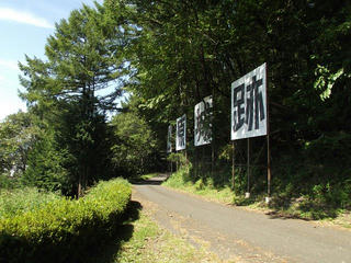 150919_1245_上原城跡（茅野市）