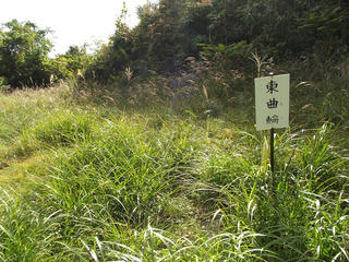 151012_1419_桑原城址・東曲輪跡（諏訪市）